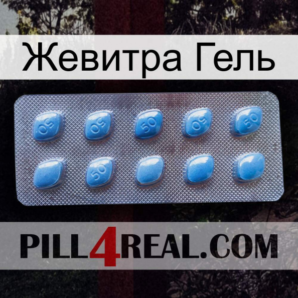 Жевитра Гель viagra3.jpg